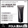 pola黑ba洗面奶 好用到瑟瑟发抖 商品缩略图0