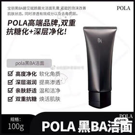 pola黑ba洗面奶 好用到瑟瑟发抖