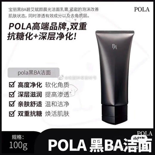 pola黑ba洗面奶 好用到瑟瑟发抖 商品图0
