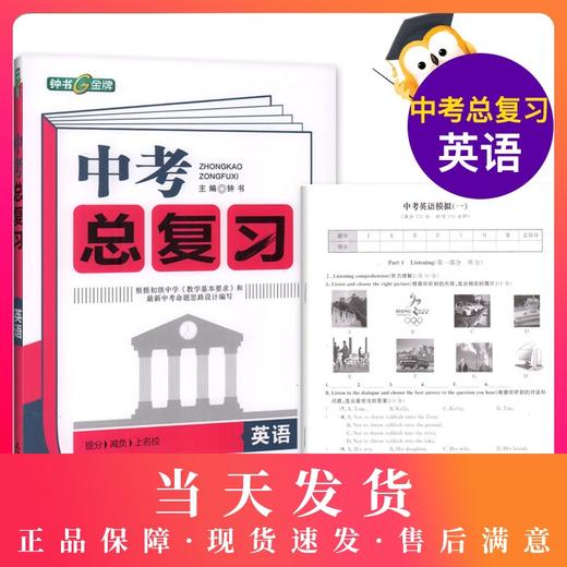 正版现货 钟书金牌 中考总复习 英语  上海大学出版社 初中英语总复习与训练用书 冲刺2018中考复习强化训练书籍 商品图0