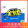 2020新版 金试卷 语文 部编版 8年级上/八年级第一学期 钟书金牌金牌上海初中初二教辅 满分训练与测试期中期末卷课外练习卷 商品缩略图0