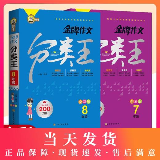 钟书榜样金牌作文分类王全彩版7.8年级 全2本 根据义务教育统编版教材编写中学七八年级作文分类王常见作文考题总结上海文化出版社 商品图0