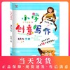 统编版 小学创意写作 五年级下册/5年级下 郭学萍/主编 小学生课外写作作文书辅导资料 创意写作教程 江苏凤凰科学技术出版社 商品缩略图0