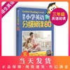 培生小学英语分级阅读80篇 三年级/3年级阅读能力六个要素单词识别词汇知识词内意思与词汇发展 句子加工的信息整合文本结构与理解 商品缩略图0