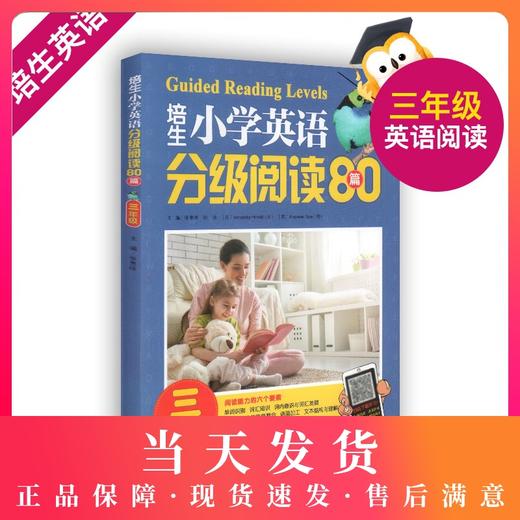 培生小学英语分级阅读80篇 三年级/3年级阅读能力六个要素单词识别词汇知识词内意思与词汇发展 句子加工的信息整合文本结构与理解 商品图0