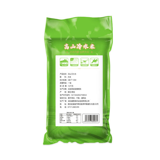 【宜昌助农馆】 秭归高山冷水米 5kg/袋 商品图1