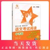 交大之星 语文考试阅读 中考篇 Q9 精选阅读真题 预设考试新题 详解提分技法 商品缩略图0