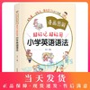 2020小学英语语法大全 漫画图解一看就懂一学就会三四五六年级英语语法练习重点攻关语法篇小学英语语法和句型训练专项训练题书籍 商品缩略图0