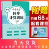 2020新版 新编小学数学同步计算训练 二年级上册/2年级第一学期 人教版数学教材配套练习 小学数学计算专项训练 同济大学出版社 商品缩略图0