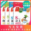 钟书金牌部编版上海作业八年级下册 语文数学英语物理 8年级下/第二学期语数英物 四本套装 上海初中初二教辅读物资料书中学教辅 商品缩略图0