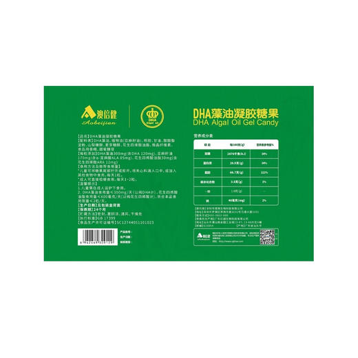 【90粒3个月用量】澳倍健 DHA藻油夹心软糖 商品图2