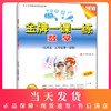 金牌一课一练 数学 5年级上/五年级第一学期 试用本 我能考第一 中西书局 配套上海教材使用 上海小学教材教辅书籍 商品缩略图0