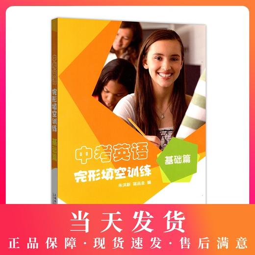 中考英语完形填空训练 基础篇 商品图0
