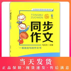 上教作文 同步作文 8年级上册/八年级第一学期 与统编本新教材配套使用 上海教育出版社 一看就会写的作文书 八年级作文辅导书
