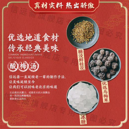 信远斋 桂花酸梅汤 乌梅汁 饮料300ml*12 整箱 老北京 饮品 商品图1