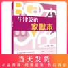 牛津英语家默本 8年级/八年级 第一学期 仅供上海地区学生实用 上海教育出版社 商品缩略图0