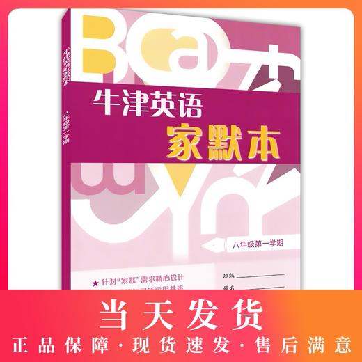 牛津英语家默本 8年级/八年级 第一学期 仅供上海地区学生实用 上海教育出版社 商品图0