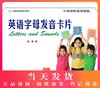 英语字母发音卡片 上海外语教育出版社 提供MP3下载 商品缩略图0
