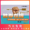 2021年版胜券在握 英语 冲刺篇 上海市高等院校招收 三校生统一考试复习指导丛书  胜券在握英语冲刺篇 中西书局 商品缩略图0