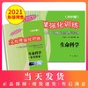 2021版领先一步高考一模卷 生命科学 文化课强化训练 高考一模卷生命科学试卷中西书局 上海市高三第一学期期末质量抽查试卷习题 商品缩略图0