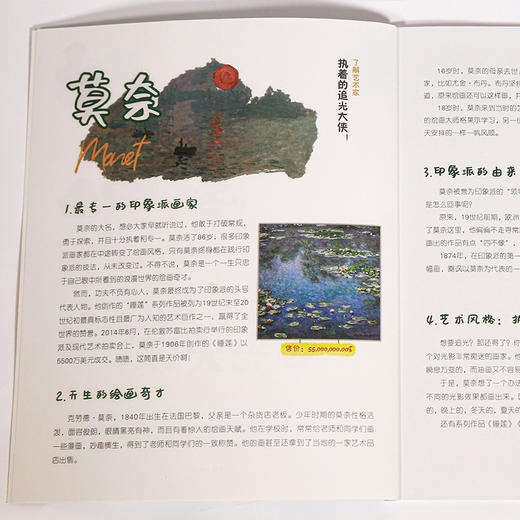 《给孩子的美学启蒙课》（10册 ） 商品图5