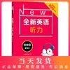 2020新版 全新英语听力四年级提高版 小学4年级英语听力 扫码听录音 小学生英语听力练习 英语听力强化训练 华东师范大学出版社 商品缩略图0