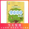 学会阅读 语文 3年级/三年级 3年级 小学语文阅读训练 上海远东出版社 田荣俊 正版辅导书 商品缩略图0