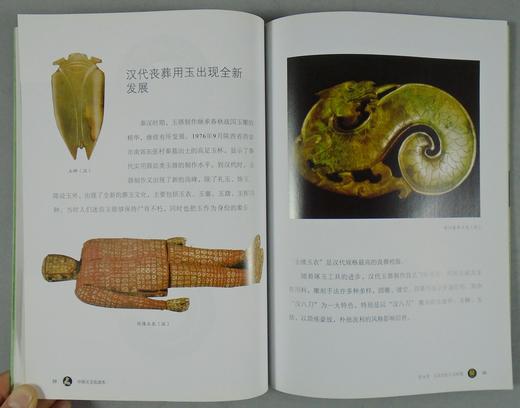 《中国玉文化读本》全一册 商品图7