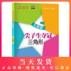 交大之星 尖子生夺冠 三角形 7年级/七年级数学 含答案 初中数学辅导书 初中数学专题 上海交通大学出版社 商品缩略图0