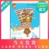 钟书金牌  部编版字字千金 3年级下册/三年级下册第二学期 上海大学出版社 配套上海版教材 商品缩略图0