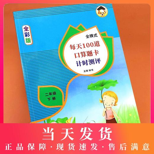 小学数学二年级下册口算题卡全横式每天100道口算题卡计时测评2年级下/第二学期同步思维专项强化训练口算心算速算加减乘除天天练 商品图0