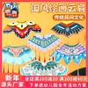 美可 中国风纸质绘画云肩手工diy制作材料包幼儿园创意美术涂色 商品缩略图0