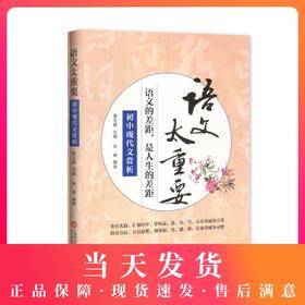 初中现代文赏析 语文的差距,是人生的差距 语文太重要