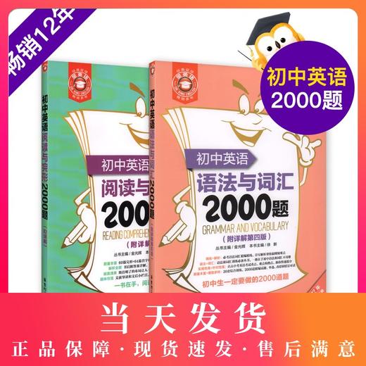 正版金英语 初中英语阅读与完形2000题+初中英语语法与词汇2000题 组合套装 附详解 华东理工大学出版社初中英语词汇语法完形阅读 商品图0