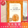 百万英镑 马克吐温中短篇小说选 人民文学出版社部编版统编语文阅读 中学生语文自主阅读名著书目课本教材学校经典口碑版 商品缩略图0
