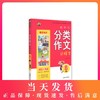 钟书作文榜样 初中生分类作文这样学 8年级/八年级 课文+漫画 适合义务教育阶段学生实用而有趣的写作读本 商品缩略图0