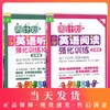 周计划小学英语阅读强化训练+小学英语听力强化训练100篇 三年级/3年级 第二版 华东理工大学出版社 商品缩略图0