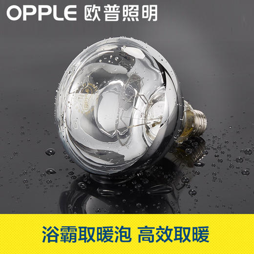 OPPLE欧普照明灯暖浴霸取暖灯泡 商品图0