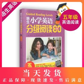 正版 培生小学英语分级阅读80篇 五年级/5年级阅读能能力六个要素 单词识别 词汇知识 词内意识与词汇发展 文本结构与理解