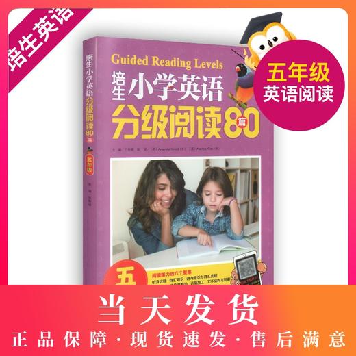 正版 培生小学英语分级阅读80篇 五年级/5年级阅读能能力六个要素 单词识别 词汇知识 词内意识与词汇发展 文本结构与理解 商品图0