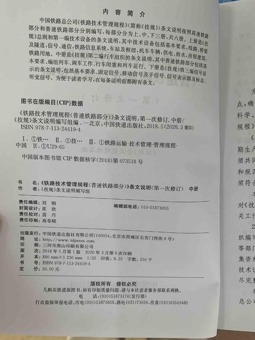 9-787113-244194铁路技术管理规程（普速铁路部分）条文说明（第一次修订）中册 商品图2