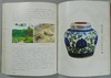 《陶瓷器玩藏文图》全一册 商品缩略图2