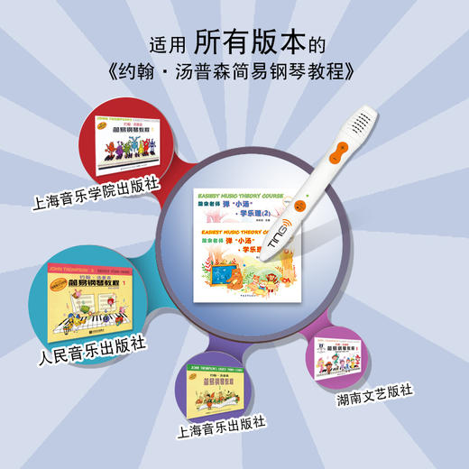 套装（含TING点读笔）小汤教辅跟宋老师弹小汤学乐理初级钢琴少儿 商品图1