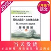 现货2020年新版 6年级下/六年级下册 第二学期 现代文品读·文言诗文点击 附：单元测试 解题思路 参考答案 上海二期课改语文教材 商品缩略图0