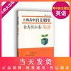 正版 上海高中自主招生 英语 全真模拟卷 名校自招试题 知识要点例题精讲名校真题详解习题巩固练习 初中生自主招生考试复习用书 商品缩略图0