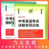 2021年新版中考英语阅读限时训练100天+中考英语考点详解专项训练 九/9年级初三初中英语冲刺复习用书英语强化训练上海译文出版社 商品缩略图0