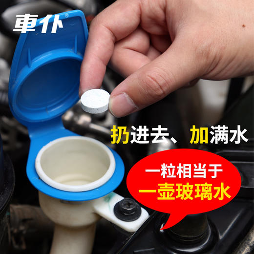 车仆固体玻璃水泡腾片夏季车用四季通用雨刷精超浓缩液汽车雨刮水 商品图5