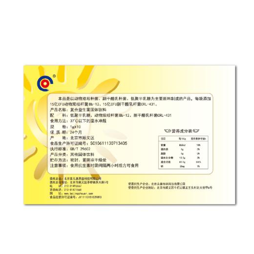首儿复合益生菌固体饮料1gX10袋 商品图1