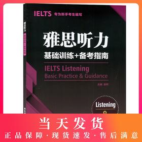 雅思听力基础训练+备考指南(赠音频及听力高频词汇) 金利 正版书籍 新华书店旗舰店文轩官网 华东理工大学出版社