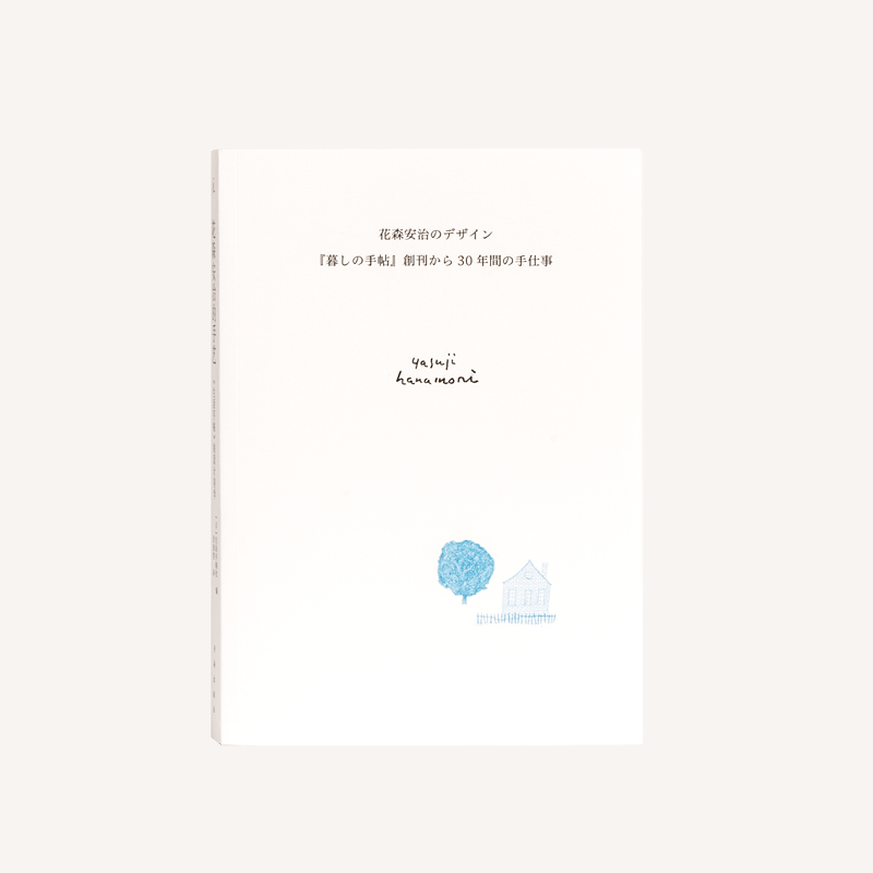 花森安治的手艺 生活手帖 的设计美学